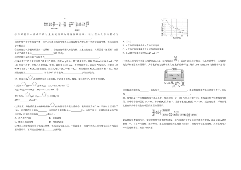 2019年全国统一高考化学试卷（新课标Ⅱ）（原卷版）_全国卷+地方卷_5.化学_1.化学高考真题试卷_2008-2020年_全国卷_全国统一高考化学（新课标ⅱ）2008-2021_A3word版