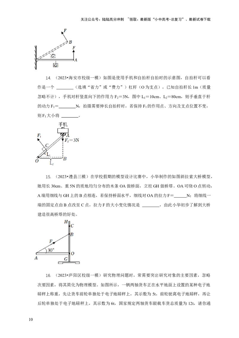 专题11杠杆的平衡条件动态平衡最小力分析（原卷版）_02中考总复习（2026版更新中）_04-物理-中考总复习_2024年中考复习资料_二轮复习