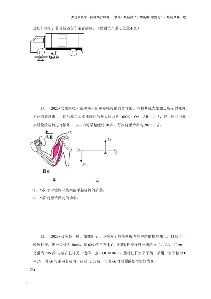 专题11杠杆的平衡条件动态平衡最小力分析（原卷版）_02中考总复习（2026版更新中）_04-物理-中考总复习_2024年中考复习资料_二轮复习