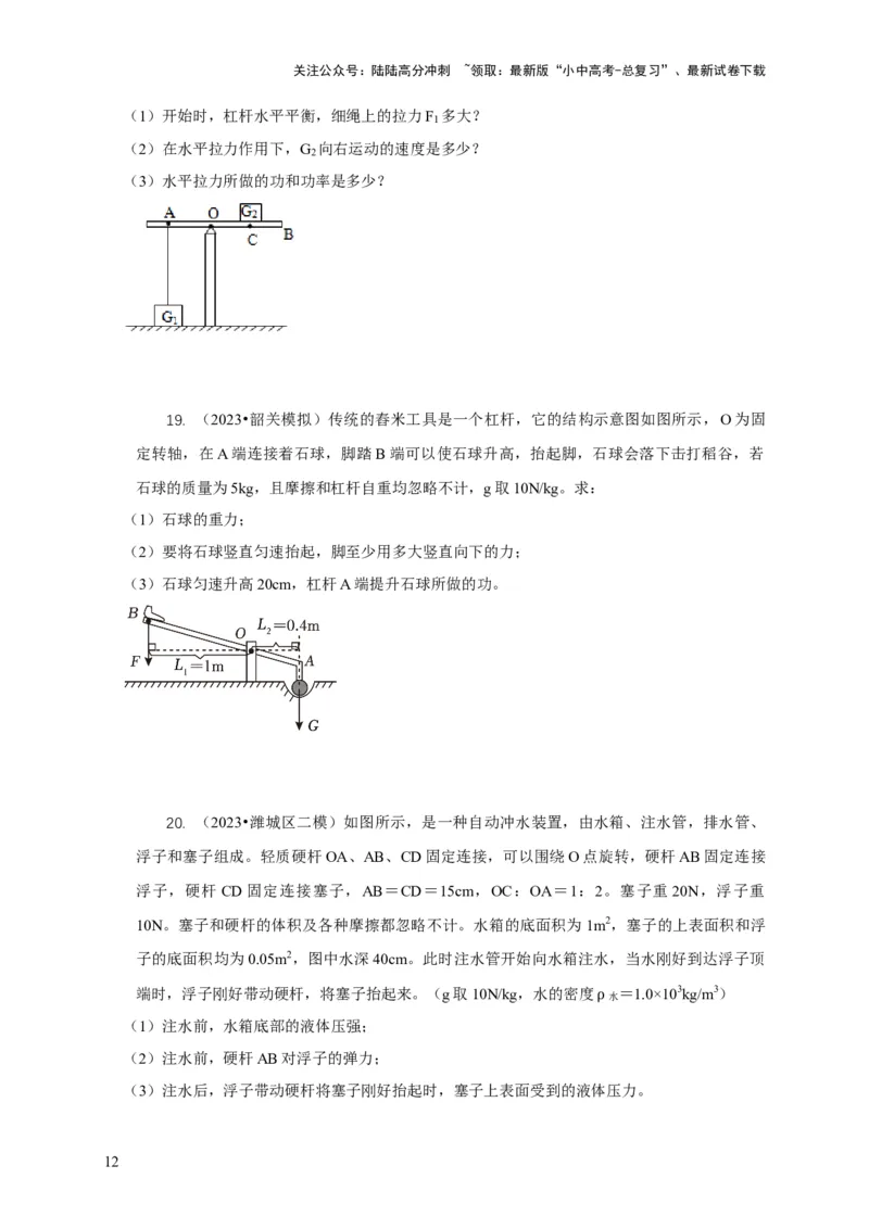 专题11杠杆的平衡条件动态平衡最小力分析（原卷版）_02中考总复习（2026版更新中）_04-物理-中考总复习_2024年中考复习资料_二轮复习