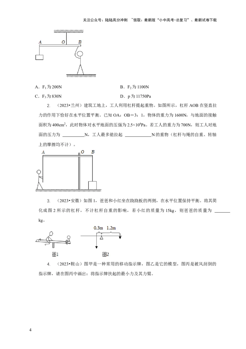 专题11杠杆的平衡条件动态平衡最小力分析（原卷版）_02中考总复习（2026版更新中）_04-物理-中考总复习_2024年中考复习资料_二轮复习