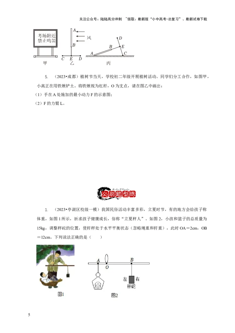 专题11杠杆的平衡条件动态平衡最小力分析（原卷版）_02中考总复习（2026版更新中）_04-物理-中考总复习_2024年中考复习资料_二轮复习