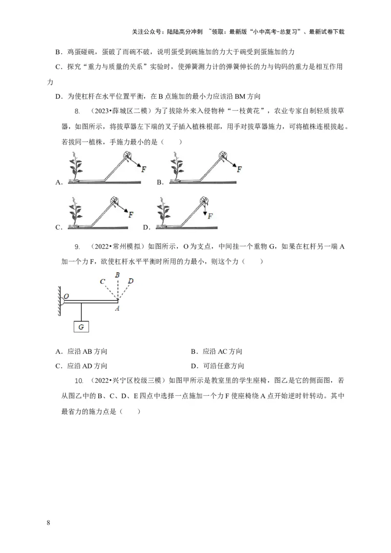 专题11杠杆的平衡条件动态平衡最小力分析（原卷版）_02中考总复习（2026版更新中）_04-物理-中考总复习_2024年中考复习资料_二轮复习