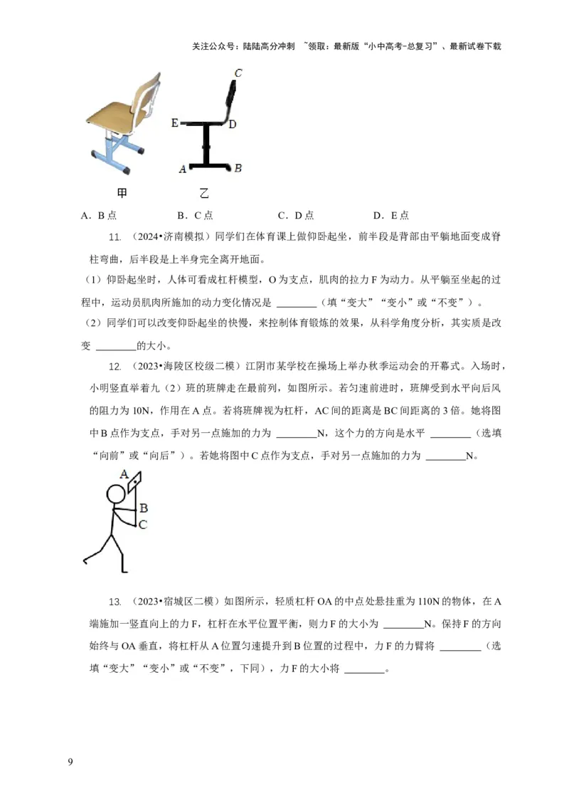 专题11杠杆的平衡条件动态平衡最小力分析（原卷版）_02中考总复习（2026版更新中）_04-物理-中考总复习_2024年中考复习资料_二轮复习