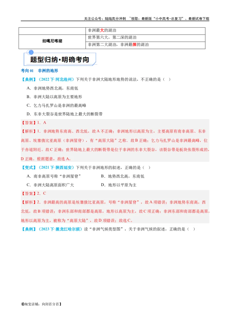 专题09非洲和美洲（讲义）（解析版）_02中考总复习（2026版更新中）_09-地理-中考总复习_2024年中考复习资料_一轮复习_❤2024年中考地理一轮复习讲练测（全国通用）_配套讲义
