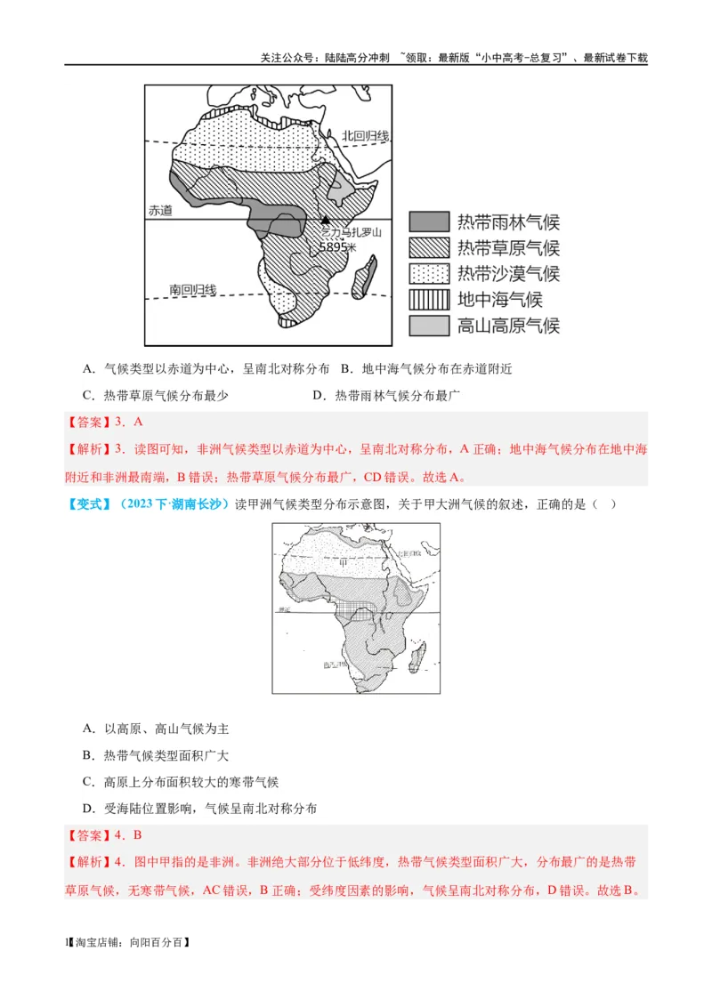 专题09非洲和美洲（讲义）（解析版）_02中考总复习（2026版更新中）_09-地理-中考总复习_2024年中考复习资料_一轮复习_❤2024年中考地理一轮复习讲练测（全国通用）_配套讲义