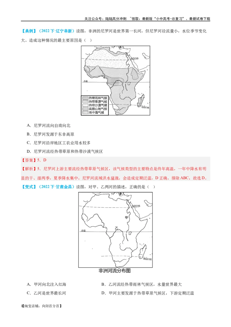 专题09非洲和美洲（讲义）（解析版）_02中考总复习（2026版更新中）_09-地理-中考总复习_2024年中考复习资料_一轮复习_❤2024年中考地理一轮复习讲练测（全国通用）_配套讲义