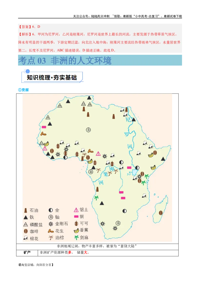 专题09非洲和美洲（讲义）（解析版）_02中考总复习（2026版更新中）_09-地理-中考总复习_2024年中考复习资料_一轮复习_❤2024年中考地理一轮复习讲练测（全国通用）_配套讲义