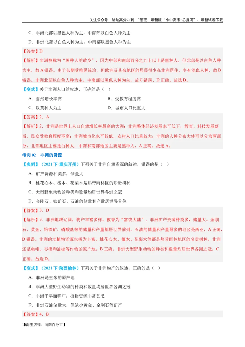 专题09非洲和美洲（讲义）（解析版）_02中考总复习（2026版更新中）_09-地理-中考总复习_2024年中考复习资料_一轮复习_❤2024年中考地理一轮复习讲练测（全国通用）_配套讲义