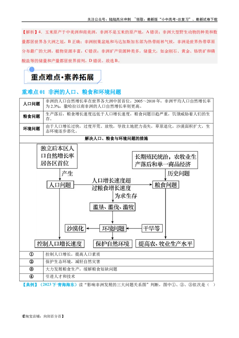 专题09非洲和美洲（讲义）（解析版）_02中考总复习（2026版更新中）_09-地理-中考总复习_2024年中考复习资料_一轮复习_❤2024年中考地理一轮复习讲练测（全国通用）_配套讲义