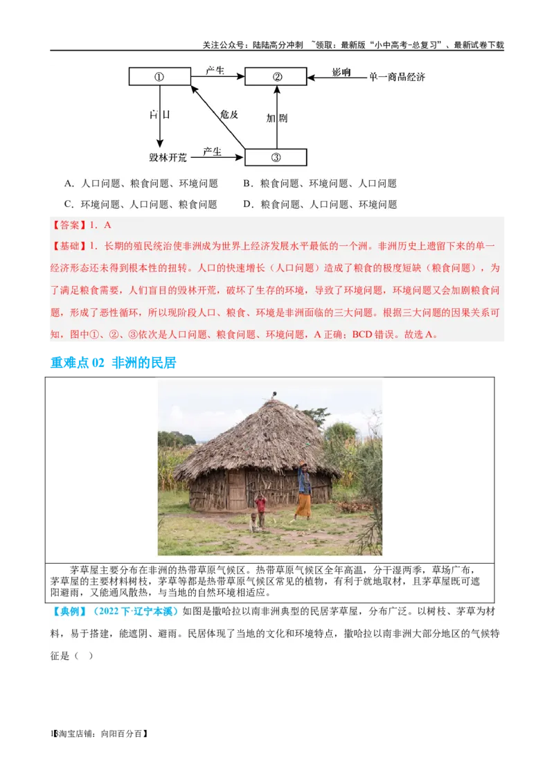 专题09非洲和美洲（讲义）（解析版）_02中考总复习（2026版更新中）_09-地理-中考总复习_2024年中考复习资料_一轮复习_❤2024年中考地理一轮复习讲练测（全国通用）_配套讲义