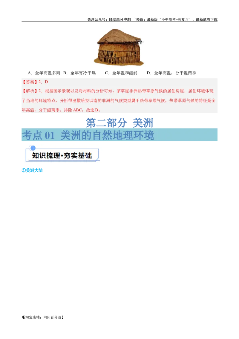 专题09非洲和美洲（讲义）（解析版）_02中考总复习（2026版更新中）_09-地理-中考总复习_2024年中考复习资料_一轮复习_❤2024年中考地理一轮复习讲练测（全国通用）_配套讲义