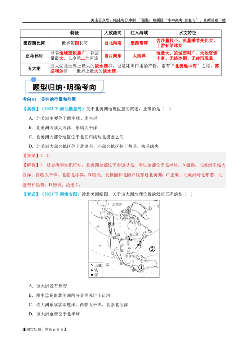 专题09非洲和美洲（讲义）（解析版）_02中考总复习（2026版更新中）_09-地理-中考总复习_2024年中考复习资料_一轮复习_❤2024年中考地理一轮复习讲练测（全国通用）_配套讲义
