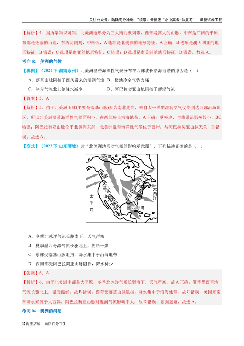 专题09非洲和美洲（讲义）（解析版）_02中考总复习（2026版更新中）_09-地理-中考总复习_2024年中考复习资料_一轮复习_❤2024年中考地理一轮复习讲练测（全国通用）_配套讲义