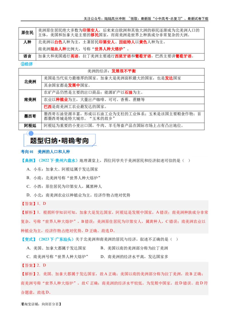 专题09非洲和美洲（讲义）（解析版）_02中考总复习（2026版更新中）_09-地理-中考总复习_2024年中考复习资料_一轮复习_❤2024年中考地理一轮复习讲练测（全国通用）_配套讲义