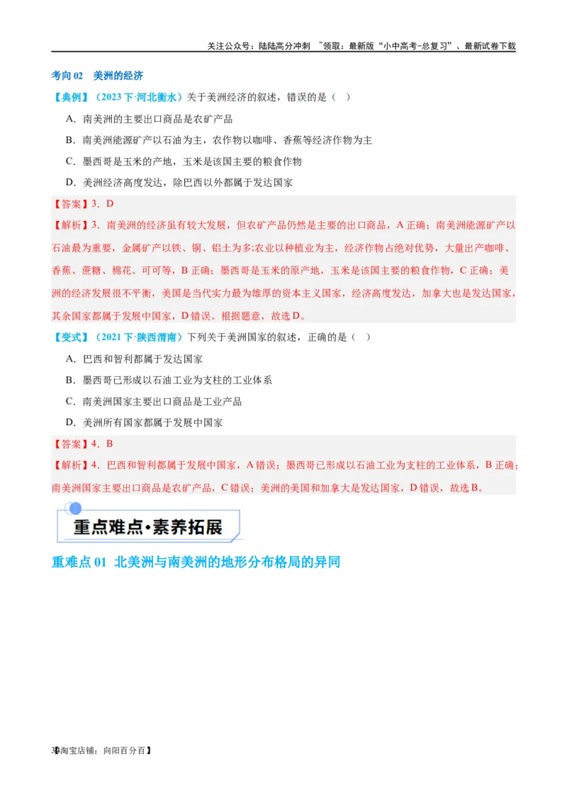 专题09非洲和美洲（讲义）（解析版）_02中考总复习（2026版更新中）_09-地理-中考总复习_2024年中考复习资料_一轮复习_❤2024年中考地理一轮复习讲练测（全国通用）_配套讲义
