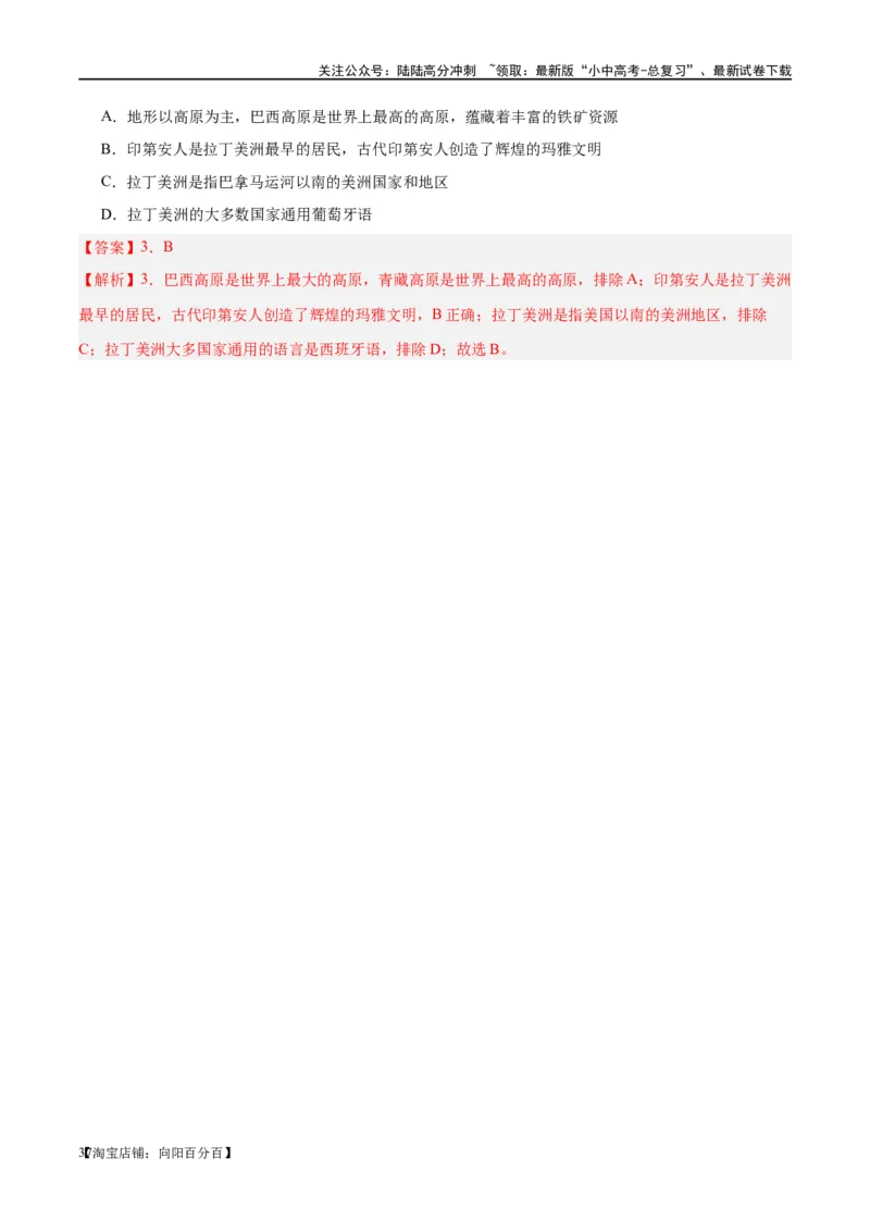 专题09非洲和美洲（讲义）（解析版）_02中考总复习（2026版更新中）_09-地理-中考总复习_2024年中考复习资料_一轮复习_❤2024年中考地理一轮复习讲练测（全国通用）_配套讲义
