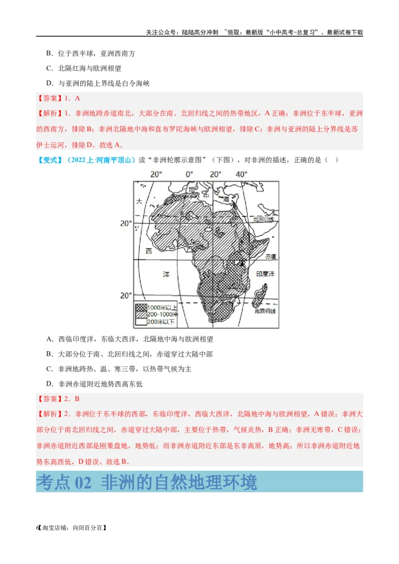 专题09非洲和美洲（讲义）（解析版）_02中考总复习（2026版更新中）_09-地理-中考总复习_2024年中考复习资料_一轮复习_❤2024年中考地理一轮复习讲练测（全国通用）_配套讲义