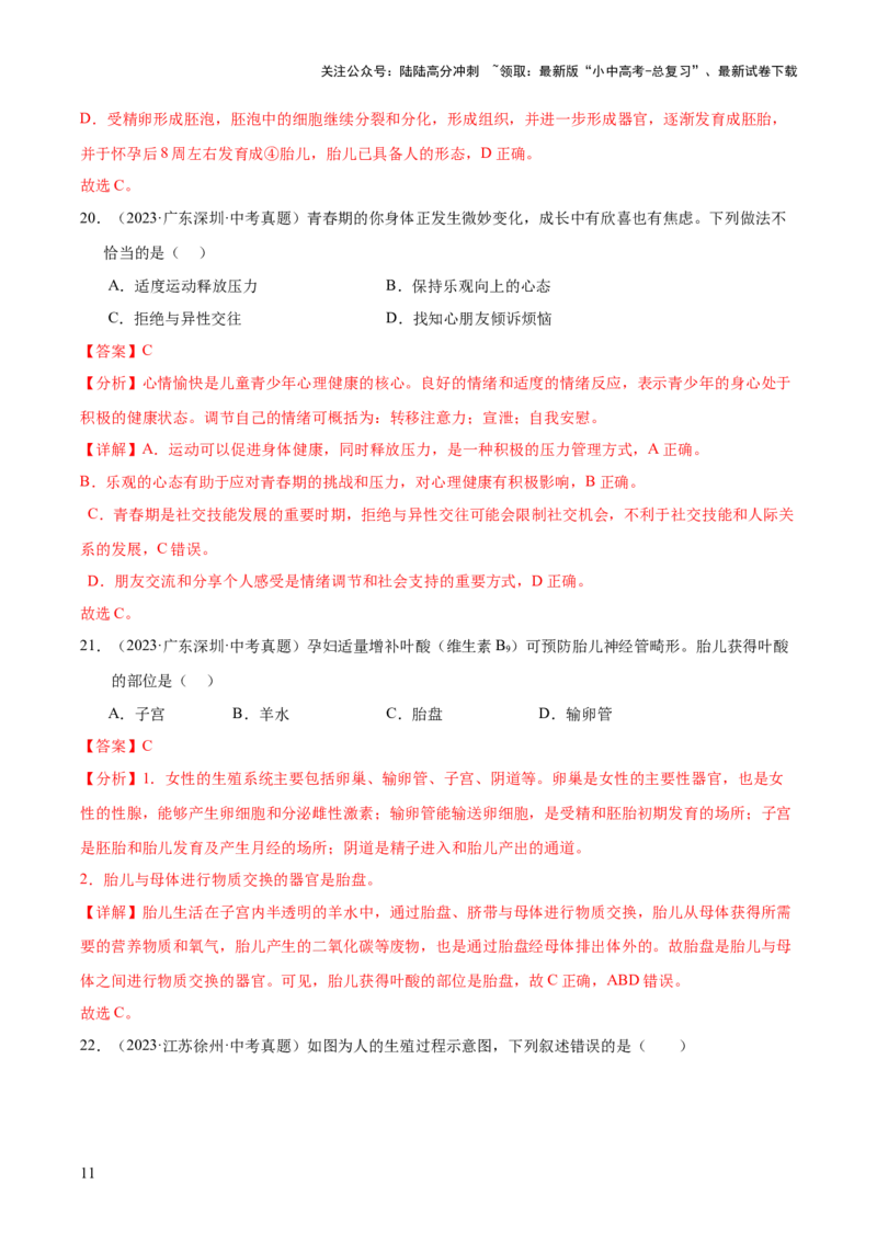 专题11生物的生殖和发育（全国通用）（解析版）_02中考总复习（2026版更新中）_08-生物-中考总复习_2026年中考复习（更新中）