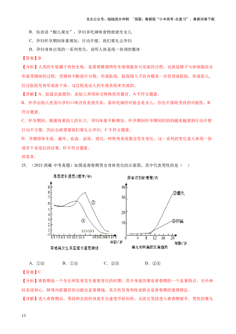 专题11生物的生殖和发育（全国通用）（解析版）_02中考总复习（2026版更新中）_08-生物-中考总复习_2026年中考复习（更新中）