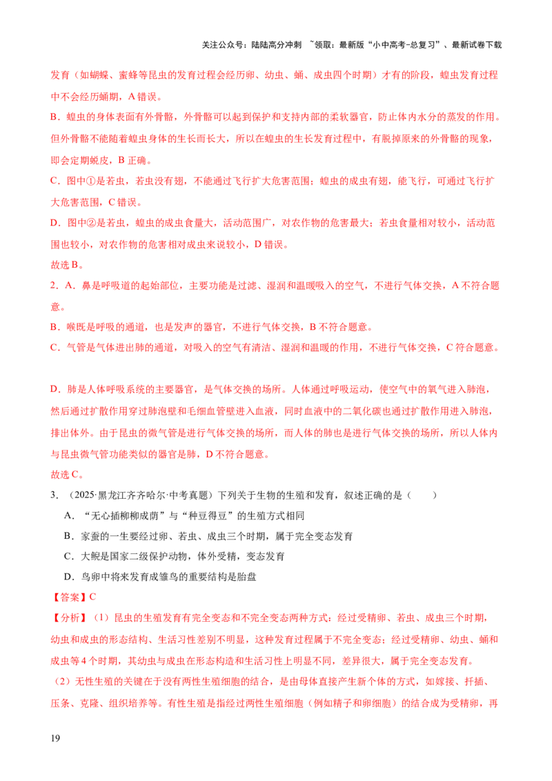 专题11生物的生殖和发育（全国通用）（解析版）_02中考总复习（2026版更新中）_08-生物-中考总复习_2026年中考复习（更新中）