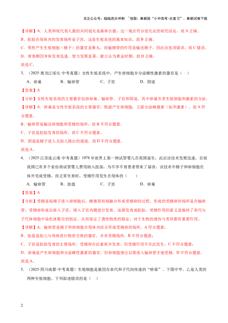 专题11生物的生殖和发育（全国通用）（解析版）_02中考总复习（2026版更新中）_08-生物-中考总复习_2026年中考复习（更新中）