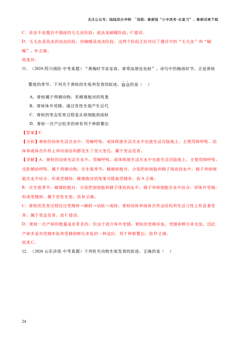 专题11生物的生殖和发育（全国通用）（解析版）_02中考总复习（2026版更新中）_08-生物-中考总复习_2026年中考复习（更新中）