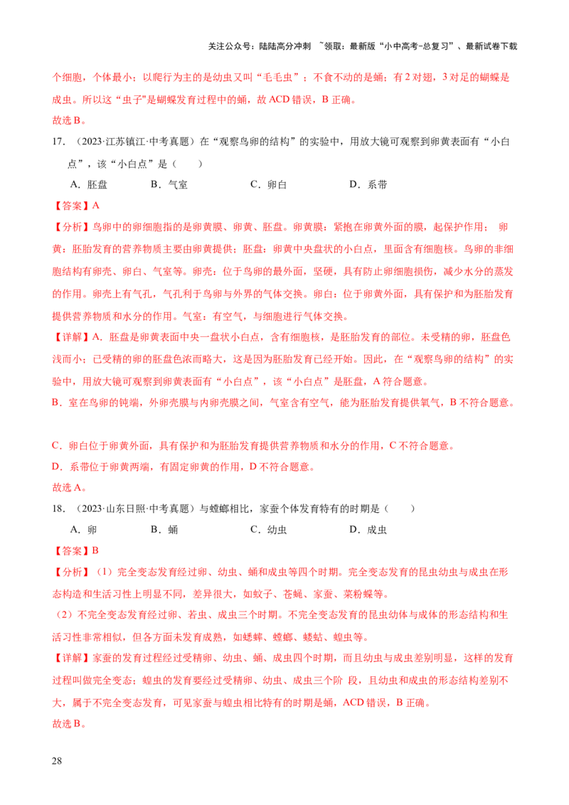 专题11生物的生殖和发育（全国通用）（解析版）_02中考总复习（2026版更新中）_08-生物-中考总复习_2026年中考复习（更新中）