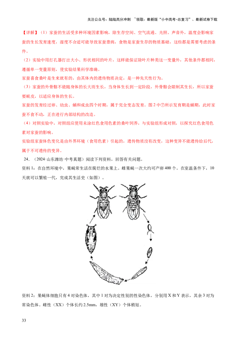 专题11生物的生殖和发育（全国通用）（解析版）_02中考总复习（2026版更新中）_08-生物-中考总复习_2026年中考复习（更新中）