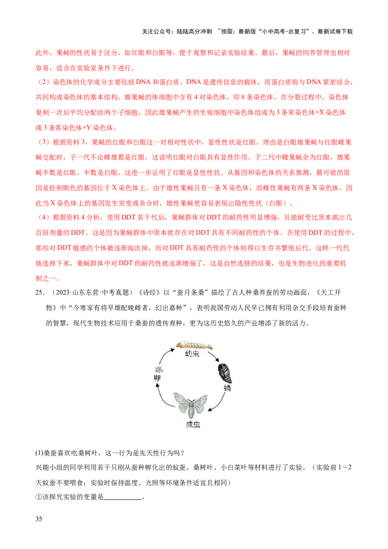 专题11生物的生殖和发育（全国通用）（解析版）_02中考总复习（2026版更新中）_08-生物-中考总复习_2026年中考复习（更新中）