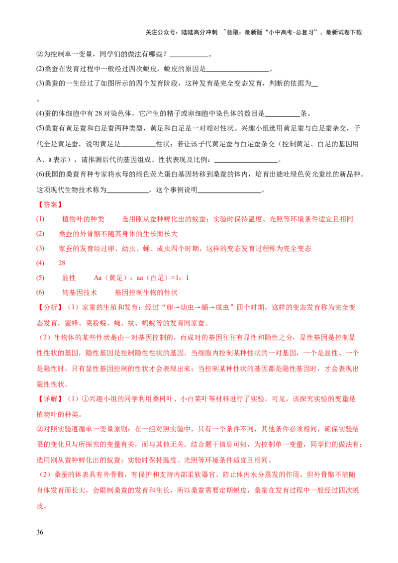 专题11生物的生殖和发育（全国通用）（解析版）_02中考总复习（2026版更新中）_08-生物-中考总复习_2026年中考复习（更新中）