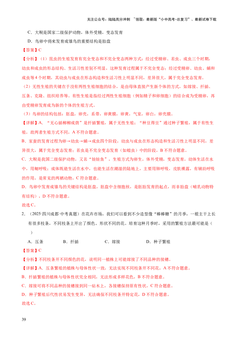 专题11生物的生殖和发育（全国通用）（解析版）_02中考总复习（2026版更新中）_08-生物-中考总复习_2026年中考复习（更新中）