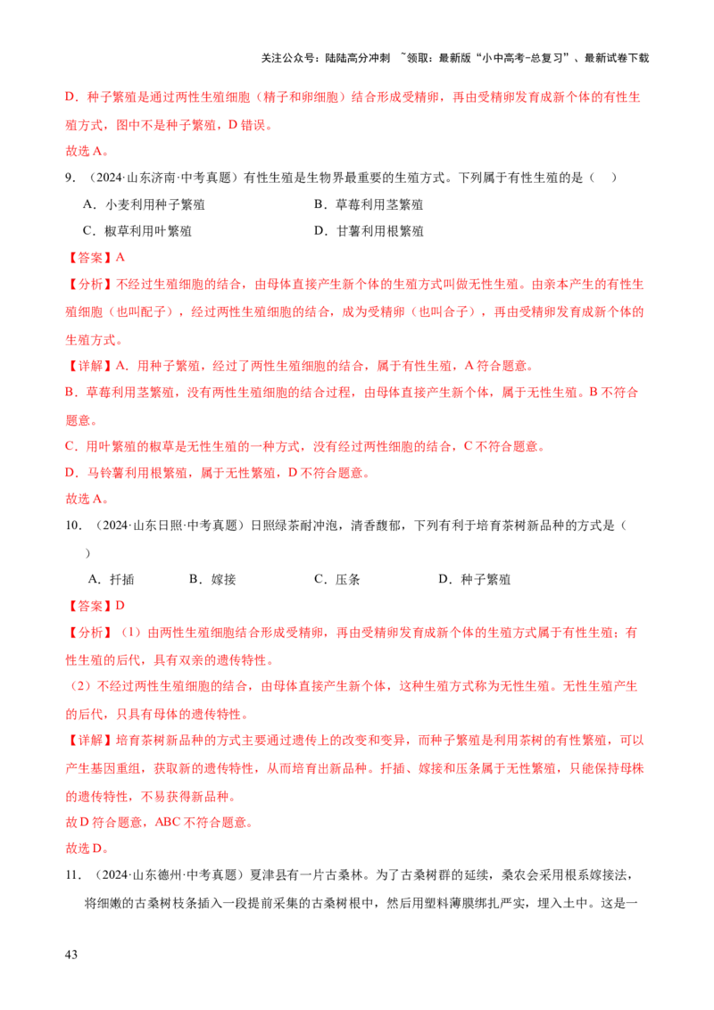 专题11生物的生殖和发育（全国通用）（解析版）_02中考总复习（2026版更新中）_08-生物-中考总复习_2026年中考复习（更新中）