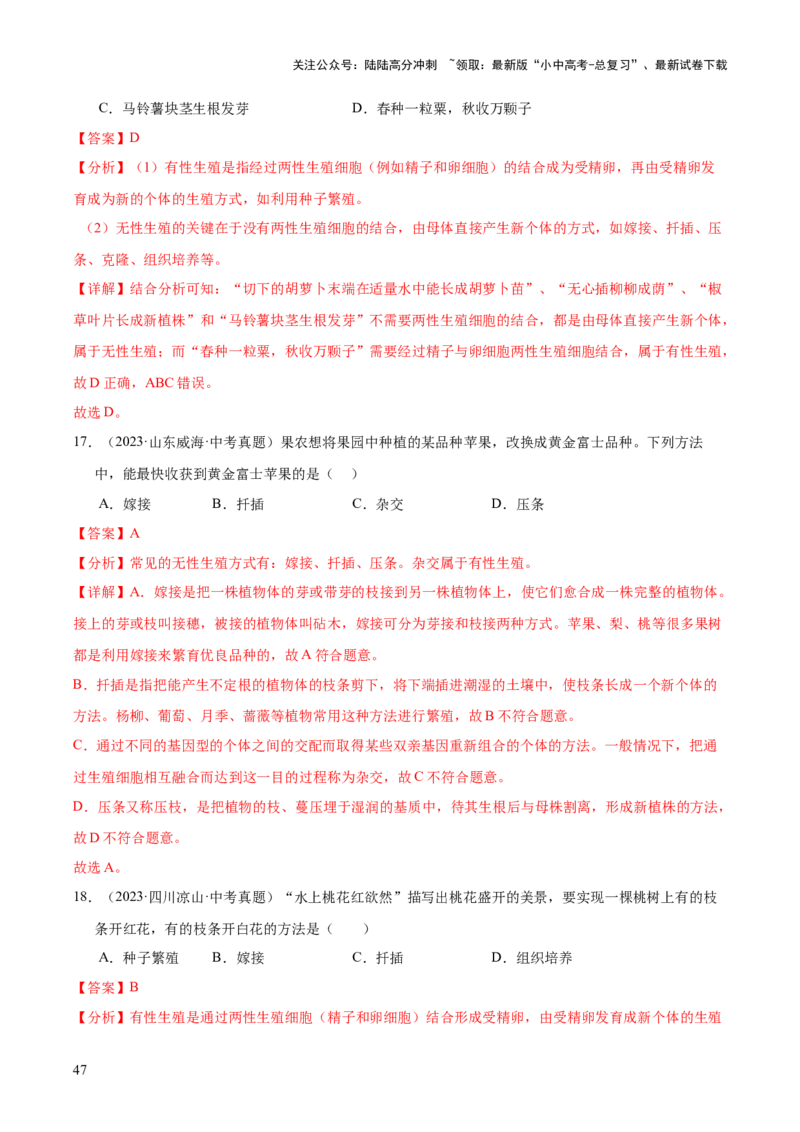 专题11生物的生殖和发育（全国通用）（解析版）_02中考总复习（2026版更新中）_08-生物-中考总复习_2026年中考复习（更新中）