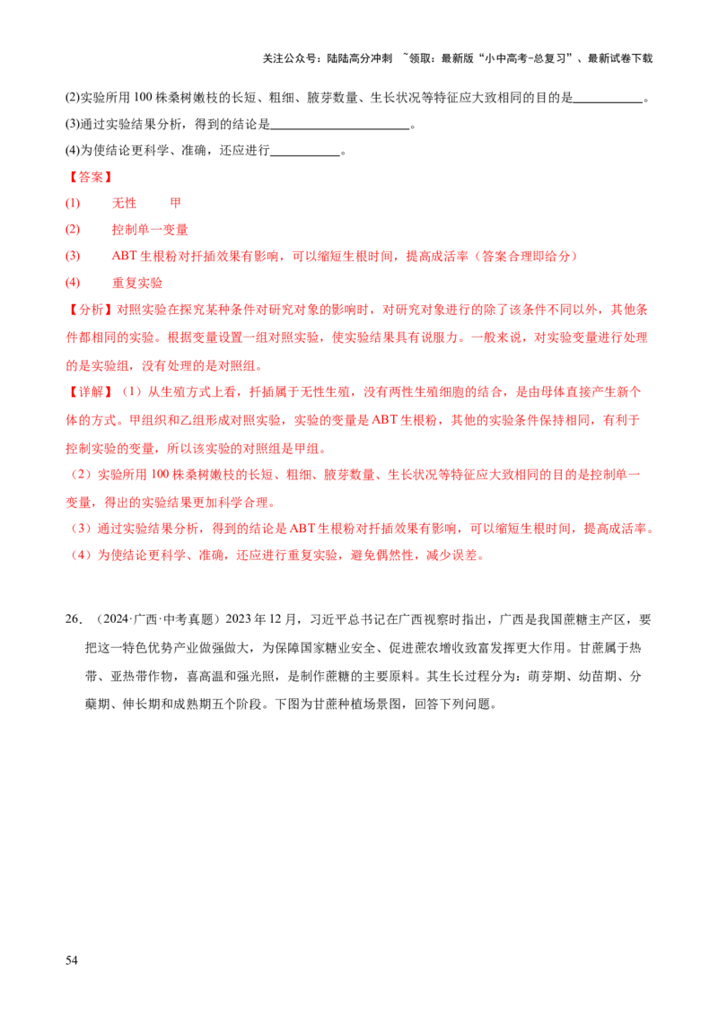 专题11生物的生殖和发育（全国通用）（解析版）_02中考总复习（2026版更新中）_08-生物-中考总复习_2026年中考复习（更新中）