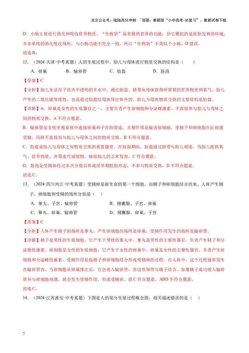 专题11生物的生殖和发育（全国通用）（解析版）_02中考总复习（2026版更新中）_08-生物-中考总复习_2026年中考复习（更新中）