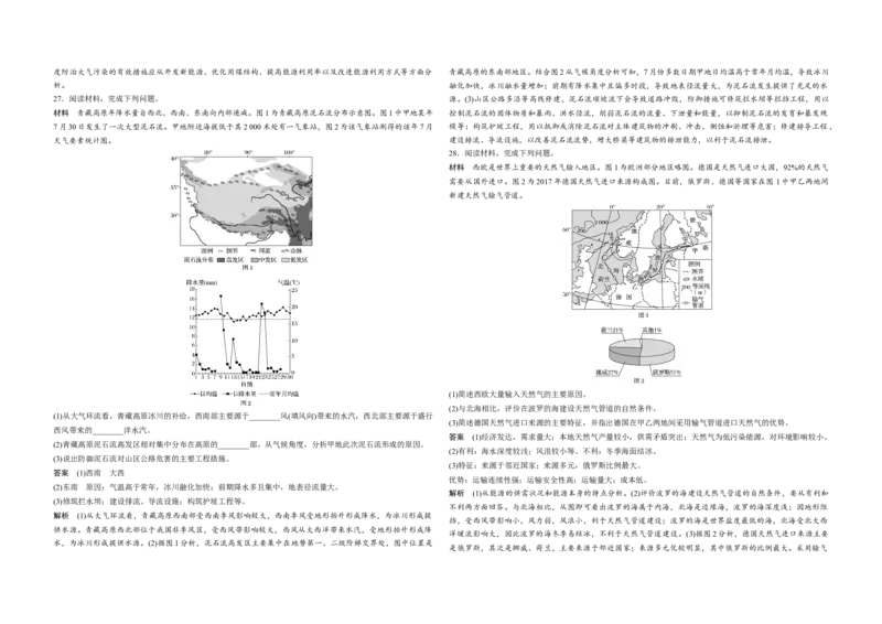 2020年浙江省高考地理7月（解析版）_全国卷+地方卷_8.地理_1.地理高考真题试卷_2008-2020年_地方卷_浙江高考地理08-21_A3word版