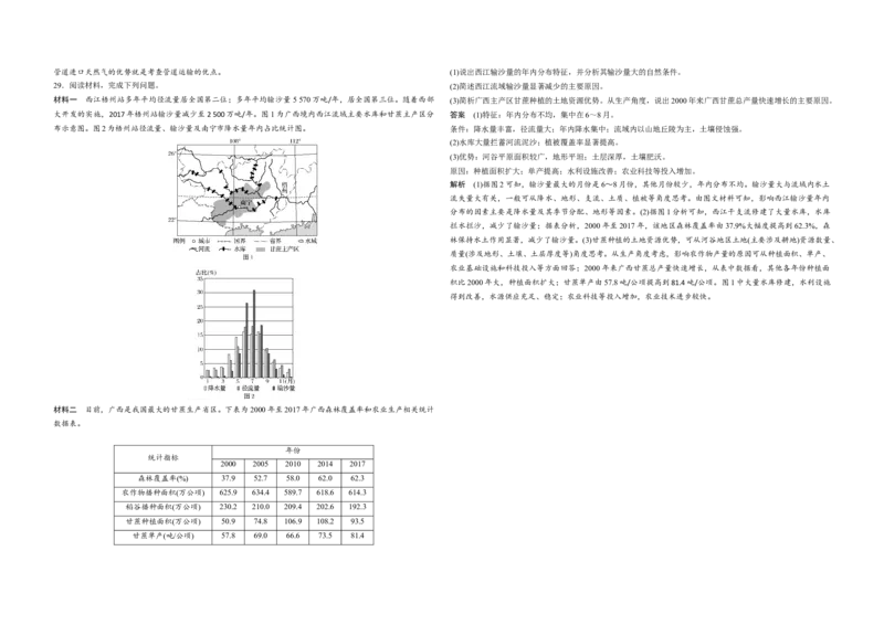 2020年浙江省高考地理7月（解析版）_全国卷+地方卷_8.地理_1.地理高考真题试卷_2008-2020年_地方卷_浙江高考地理08-21_A3word版