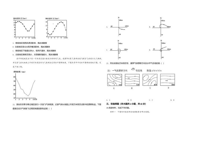 2020年浙江省高考地理7月（解析版）_全国卷+地方卷_8.地理_1.地理高考真题试卷_2008-2020年_地方卷_浙江高考地理08-21_A3word版