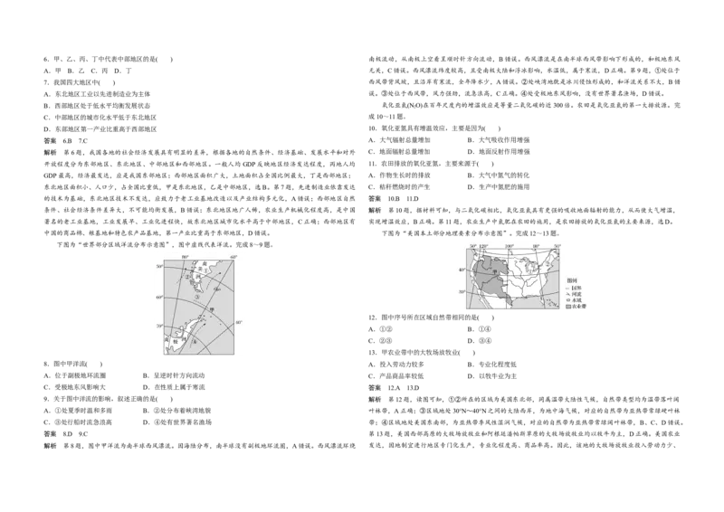 2020年浙江省高考地理7月（解析版）_全国卷+地方卷_8.地理_1.地理高考真题试卷_2008-2020年_地方卷_浙江高考地理08-21_A3word版