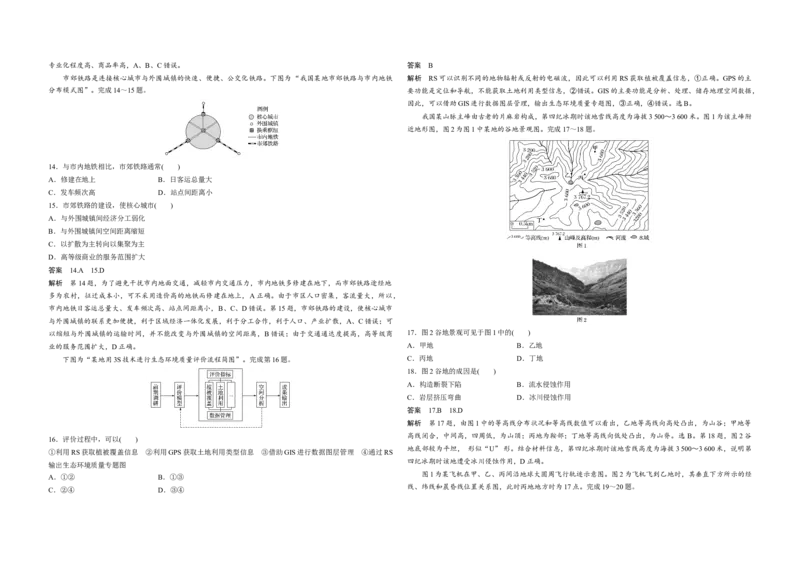 2020年浙江省高考地理7月（解析版）_全国卷+地方卷_8.地理_1.地理高考真题试卷_2008-2020年_地方卷_浙江高考地理08-21_A3word版