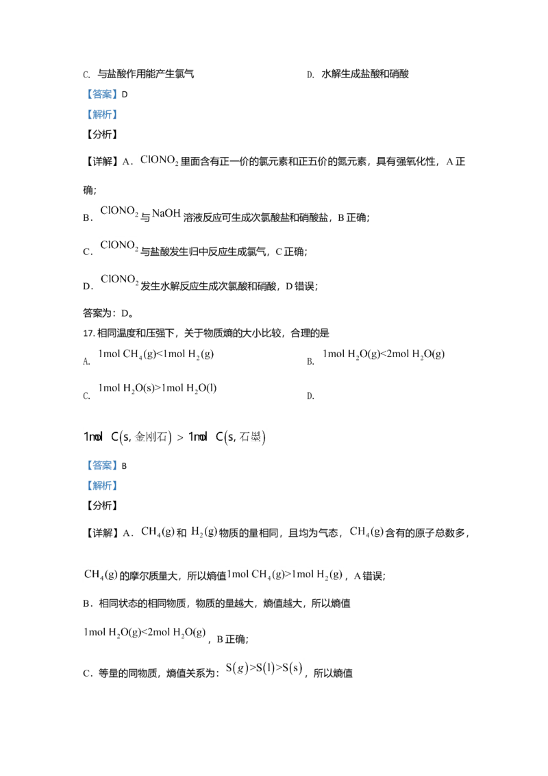 2021年浙江省高考化学6月（解析版）_全国卷+地方卷_5.化学_1.化学高考真题试卷_2008-2020年_地方卷_浙江高考化学2008-2021_A4word版