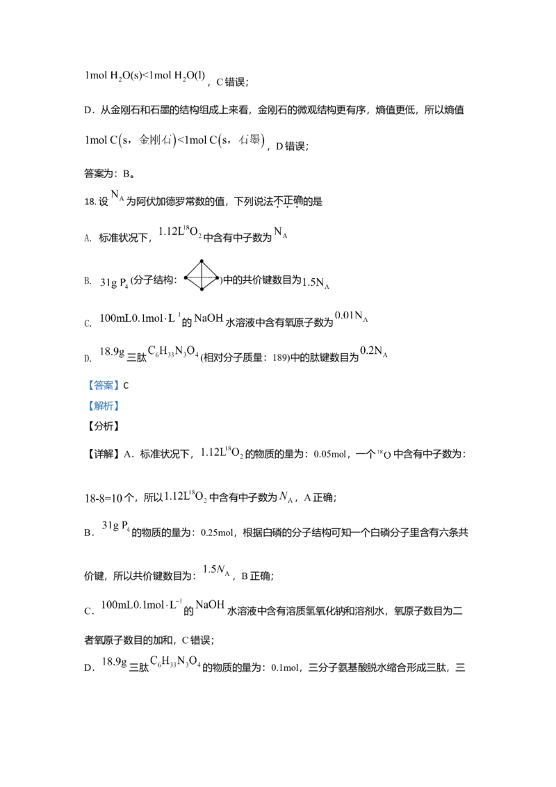 2021年浙江省高考化学6月（解析版）_全国卷+地方卷_5.化学_1.化学高考真题试卷_2008-2020年_地方卷_浙江高考化学2008-2021_A4word版