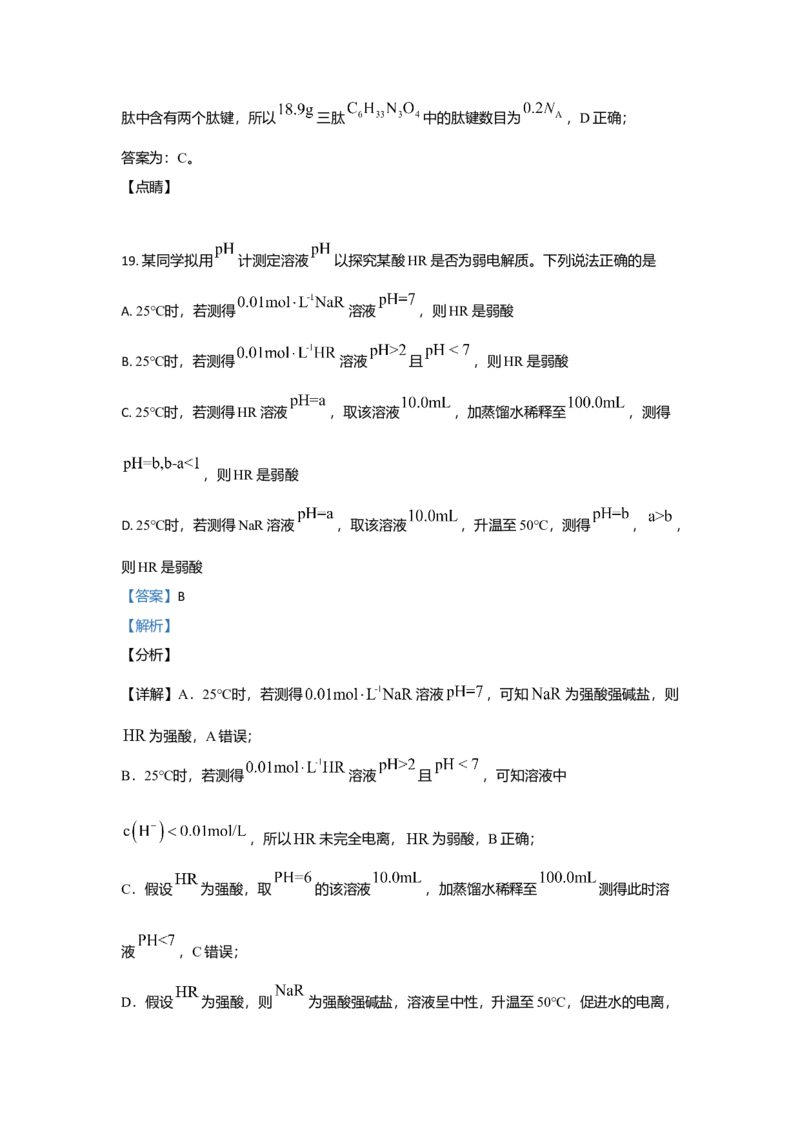2021年浙江省高考化学6月（解析版）_全国卷+地方卷_5.化学_1.化学高考真题试卷_2008-2020年_地方卷_浙江高考化学2008-2021_A4word版