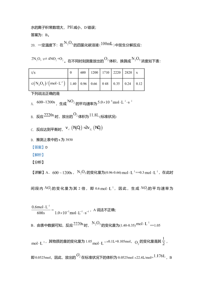 2021年浙江省高考化学6月（解析版）_全国卷+地方卷_5.化学_1.化学高考真题试卷_2008-2020年_地方卷_浙江高考化学2008-2021_A4word版