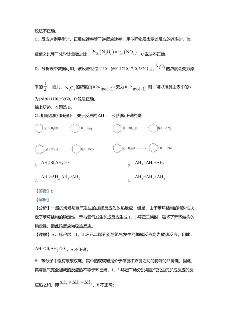 2021年浙江省高考化学6月（解析版）_全国卷+地方卷_5.化学_1.化学高考真题试卷_2008-2020年_地方卷_浙江高考化学2008-2021_A4word版