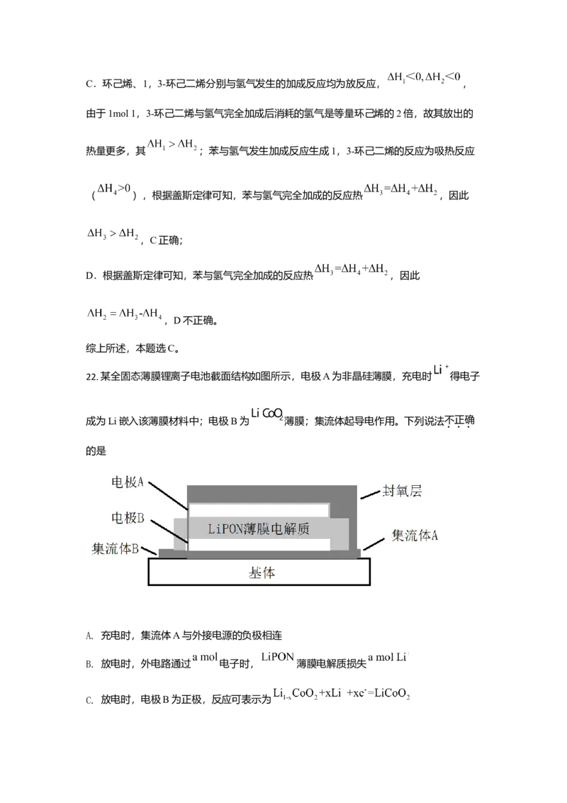 2021年浙江省高考化学6月（解析版）_全国卷+地方卷_5.化学_1.化学高考真题试卷_2008-2020年_地方卷_浙江高考化学2008-2021_A4word版