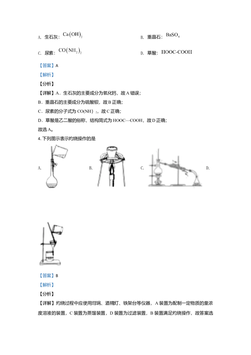 2021年浙江省高考化学6月（解析版）_全国卷+地方卷_5.化学_1.化学高考真题试卷_2008-2020年_地方卷_浙江高考化学2008-2021_A4word版