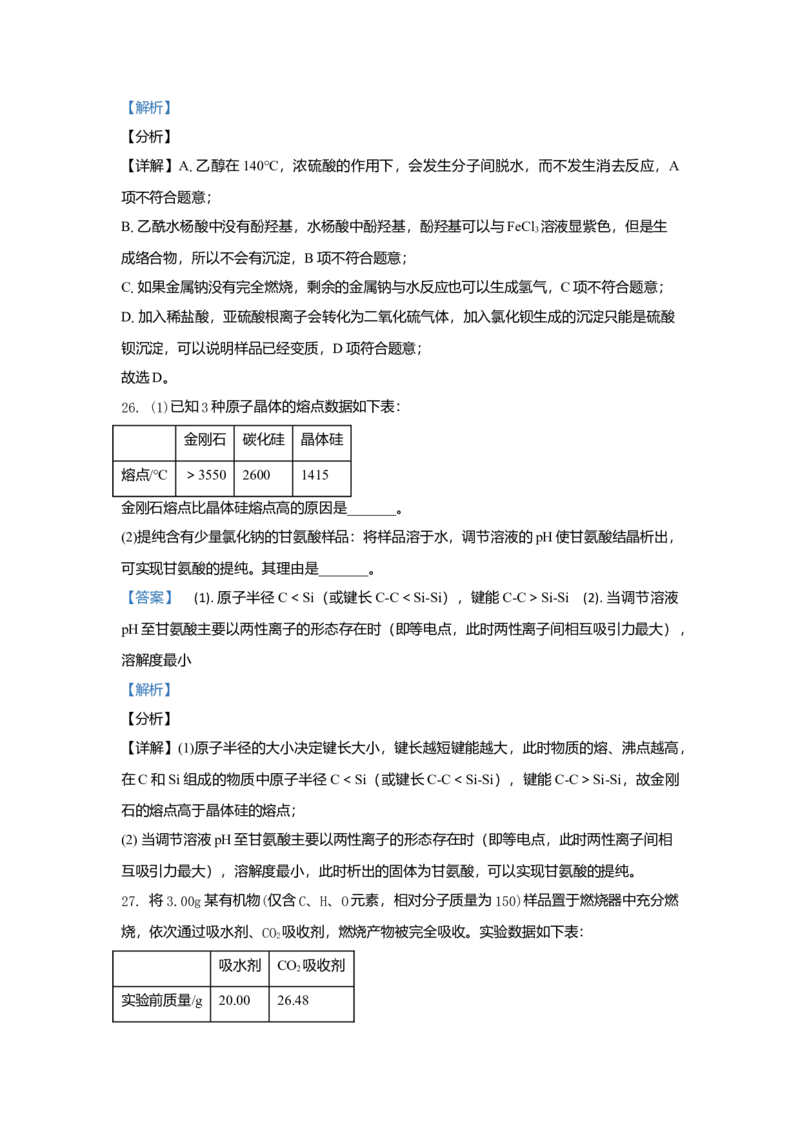 2021年浙江省高考化学6月（解析版）_全国卷+地方卷_5.化学_1.化学高考真题试卷_2008-2020年_地方卷_浙江高考化学2008-2021_A4word版
