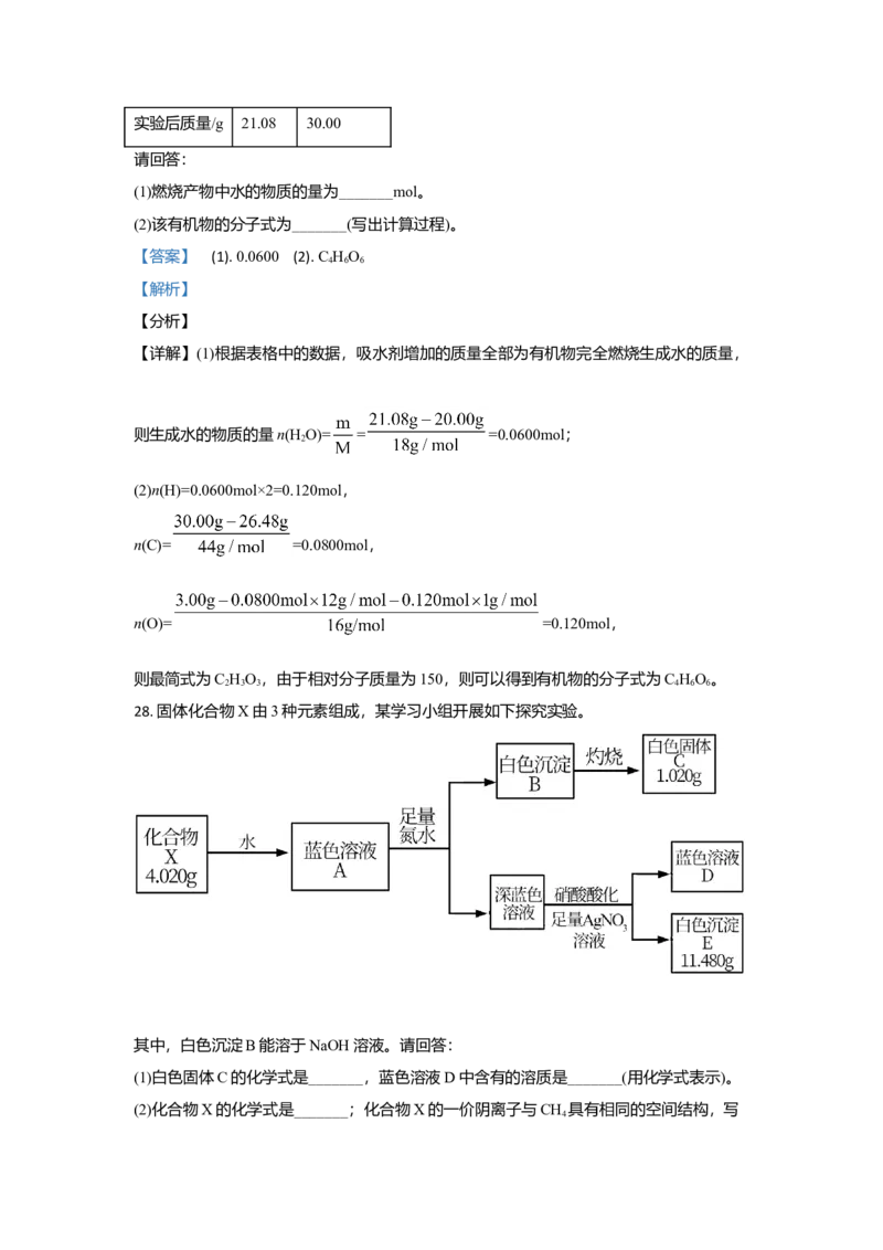2021年浙江省高考化学6月（解析版）_全国卷+地方卷_5.化学_1.化学高考真题试卷_2008-2020年_地方卷_浙江高考化学2008-2021_A4word版